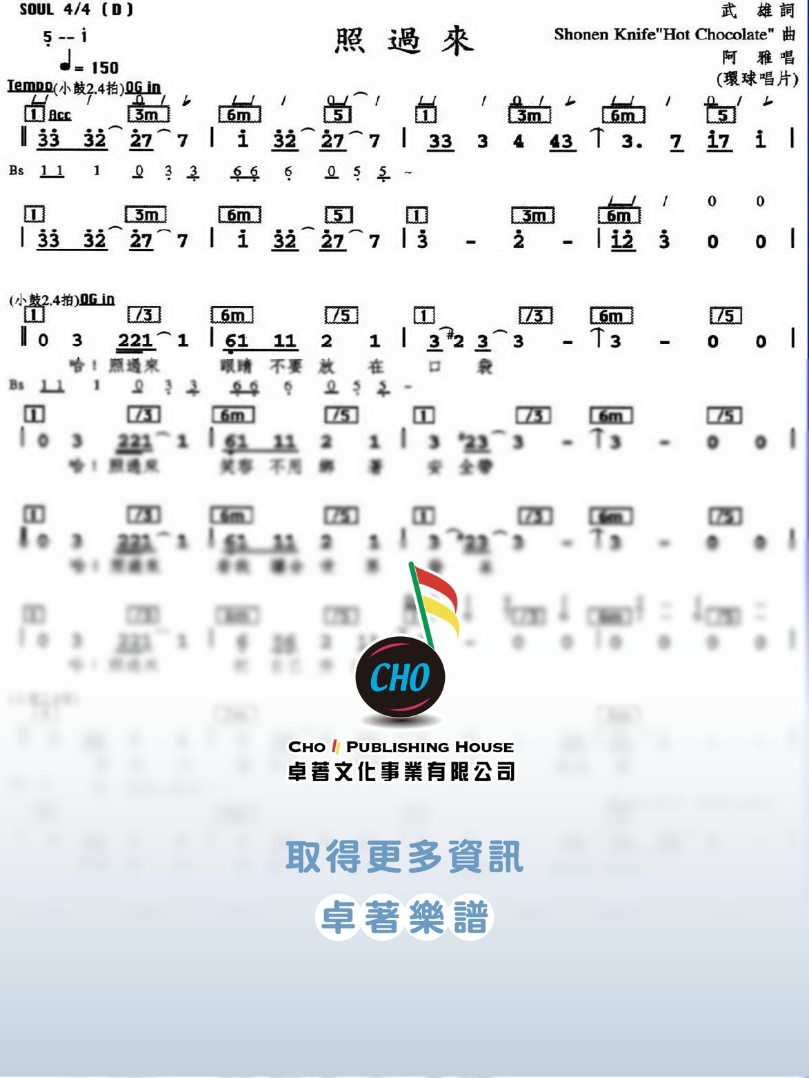 照過來